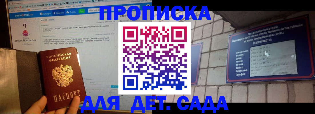 регистрация для дет. сада в Электроуглях