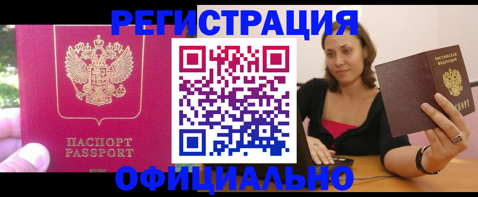 прописка для работы в Электроуглях