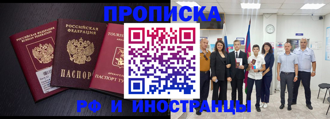 временная регистрация недорого в Электроуглях